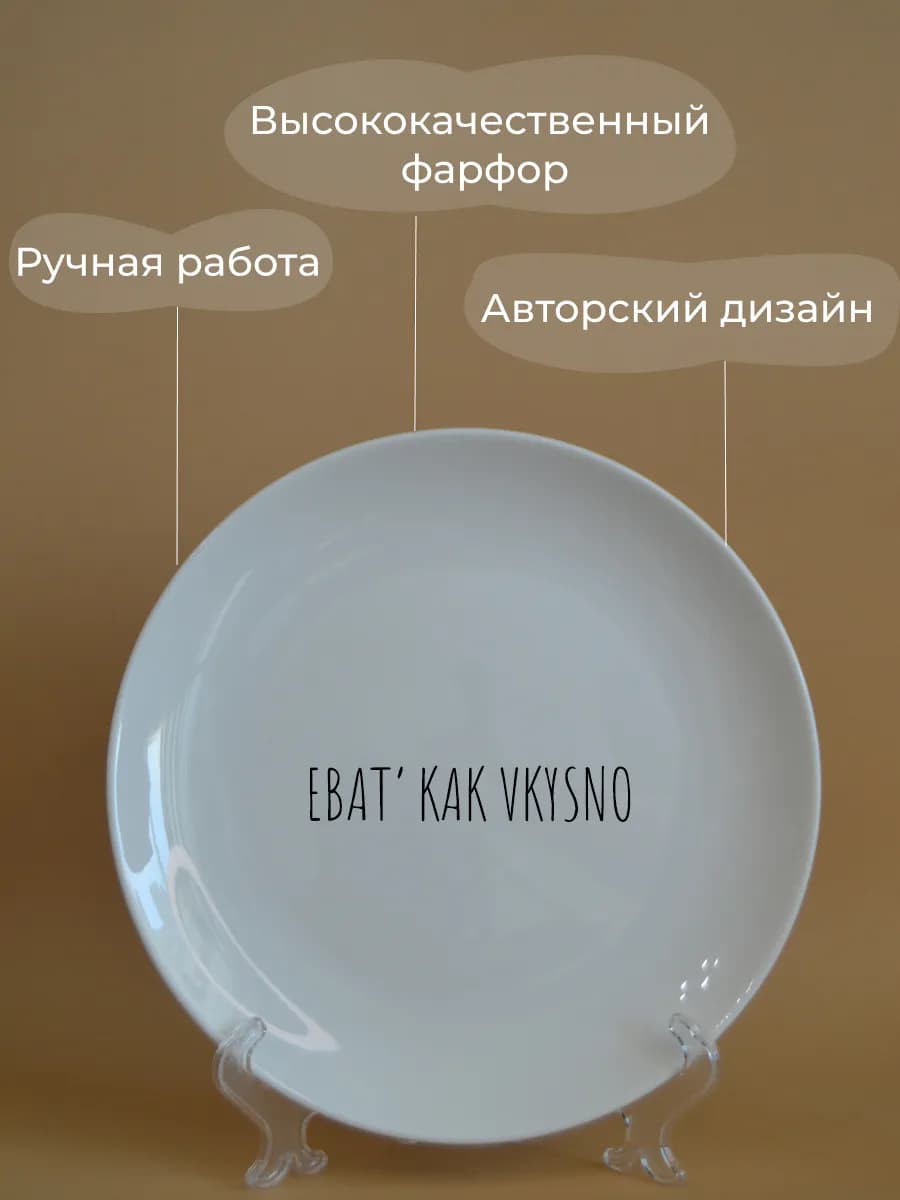Тарелка дерзкий 18+ «как вкусно» 20 см — фото 2