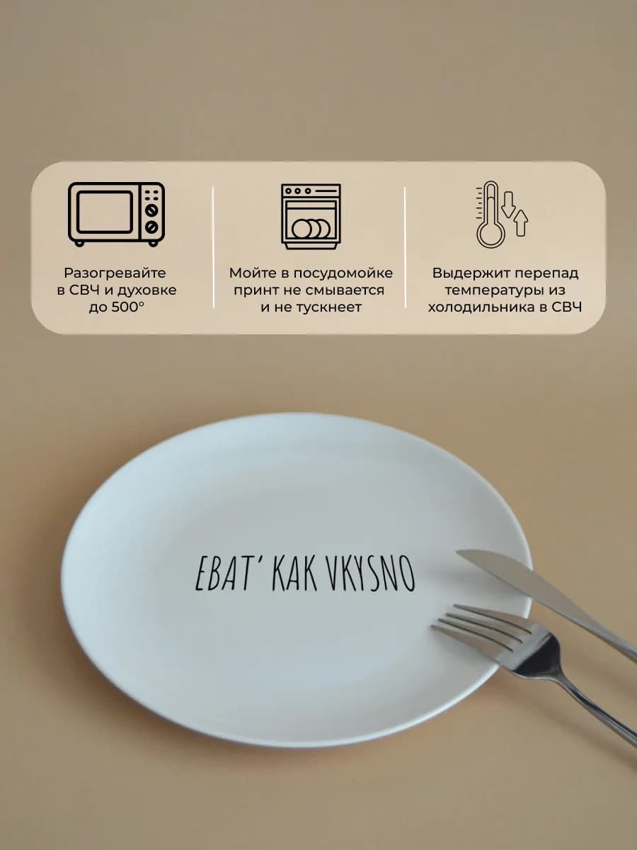 Тарелка дерзкий 18+ «как вкусно» 20 см — фото 3