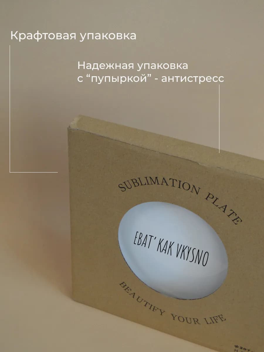 Тарелка дерзкий 18+ «как вкусно» 20 см — фото 5
