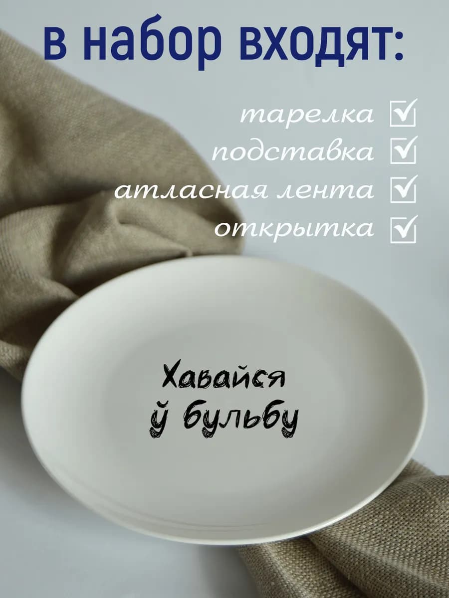 Тарелка «хавайся ў бульбу» белорусы говорят 20см — фото 3